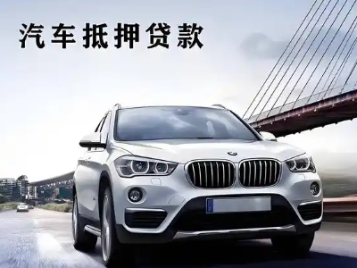 舒兰车抵贷如何办理押车和不押车?