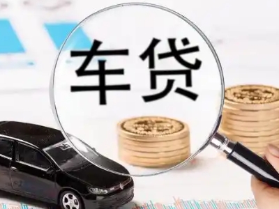 舒兰车辆抵押贷款什么情况会被认定为是违规?